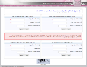 استخدام دیوان محاسبات در سال 1400