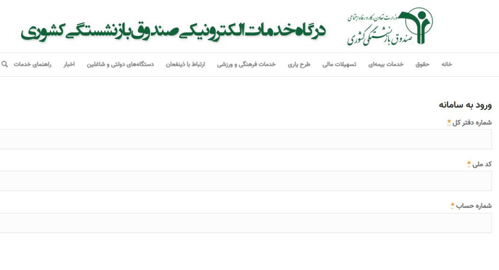 ثبت نام انتخاب بازنشسته برگزیده ملی و استانی