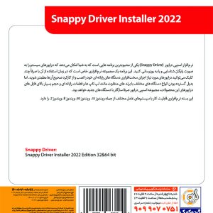 مجموعه درایور های اسنپی درایور Snappy Driver Installer 2022