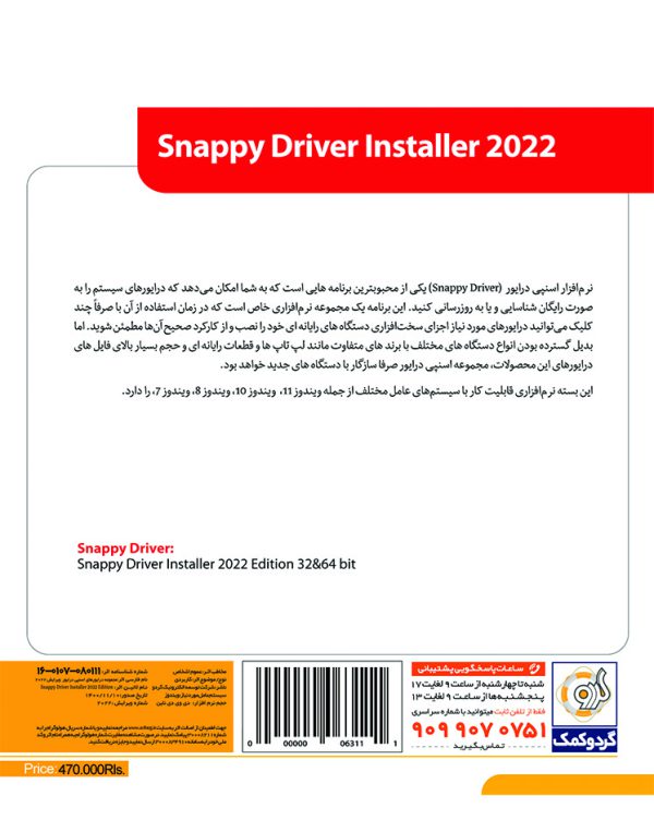 مجموعه درایور های اسنپی درایور Snappy Driver Installer 2022