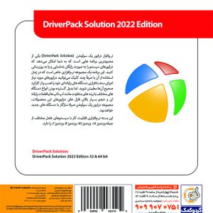 مجموعه درایور های درایور پک سولوشن 2022 DriverPack Solution Collection