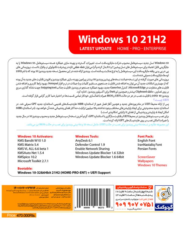 سیستم عامل ویندوز 10 نشر گردو Windows 10 21H2 2