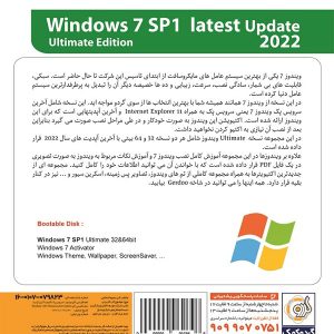 سیستم عامل ویندوز 7 نشر گردو Windows 7 SP1 Update