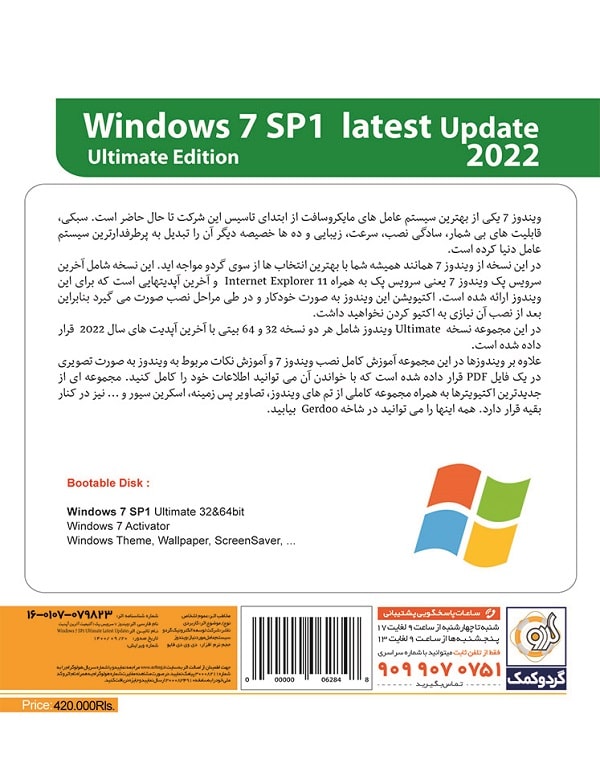 سیستم عامل ویندوز 7 نشر گردو Windows 7 SP1 Update