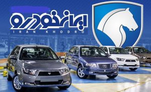فروش فوق العاده ۴ محصول ایران خودرو سه شنبه 12 مهرماه