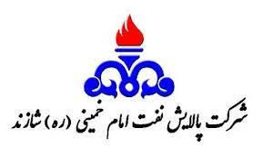آگهی استخدام شرکت پالایش نفت امام خمینی شازند ۱۴۰۳